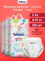 Дышащие подгузники трусики детские, 5 размер (9-17 кг) 120шт