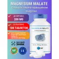SNT Magnesium Malate (180 таблеток) / Малат Магния 180 таблеток