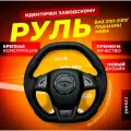Кожаный руль со скосом «Барс» на ВАЗ 2101-2107/Нива