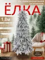 Елка искусственная новогодняя литая заснеженная узкая 180см, Поезд Елок