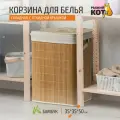 Корзина для белья 35*50см, бамбук BLB-08-D 312139, Рыжий Кот