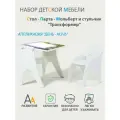 Растущий набор детской мебели Стол - Парта - Мольберт и стульчик Трансформер цвет Белый матовый