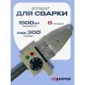 Аппарат, паяльник для сварки/ремонта пластиковых и полипропиленовых ПВХ труб аквапром АСП-1,5 (B40/6), 1500 Вт в кейсе с насадками