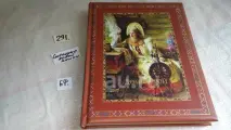 Домострой - памятник русской письменности XVI века