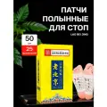 Патчи для детоксикации ног / Lao Bei Jing 50 шт