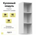 Корпус высокого кухонного настенного шкафа ШВ 300 - Белый