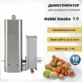 Дымогенератор Hobbi Smoke 1 с охладителем- конденсатоприемником