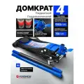 Автомобильный домкрат подкатной 4т, 78-500мм