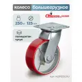 Колесо поворотное Стелла-техник N29125CPU диаметр 125мм, чугун/полиуретан, грузоподъемность 250кг