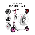 Городской самокат URBAN Scooter с ручным дисковым тормозом, амортизаторами и бутылкой Бело-розовый