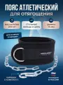 Пояс для отягощений Onhillsport, нейлон, черный, 85 см, длина цепи 100 см