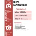 Пароизоляция санлайф С, гидро-пароизоляционный материал для стен, крыш, цоколя, бани, теплиц 60м2 (1,6х37,5м)