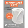 Шнур керамический уплотнительный огнестойкий! Квадратный!