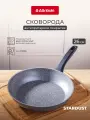 Сковорода ATTRIBUTE STARDUST 26 см, антипригарная, для индукции