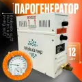 Парогенератор для бани, сауны, хамама Лёгкий пар СТ-120 (полный комплект) 12 кВт / до 32 мЗ / 220/380В