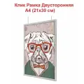 Двухсторонние рамки клик А4 (21х29.7)