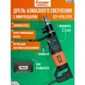Дрель алмазного бурения с пылеудалением Cayken SCY-916/2PD, 2 скорости, с микроударом и отрегулированной муфтой