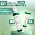 Axis-y набор Сыворотка Dark Spot Correcting glow и Очищающий гель для умывания с киноа