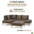 Диван модульный угловой в гостиную, для зала, для офиса Мульти Блок 210x210x75