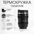Термокружка, серия: Экземпляр, Объектив 350 мл, 7.5 х 14 см