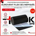 Лента примыкания плиссированная EUROVENT FLEX 3D, 300мм х 5п. м. RAL 9005 (черный)