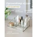 Органайзер для косметики из стекла