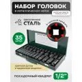 Набор головок для автомобиля