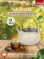 Чайник O.M.S. Collection 2 л для всех видов плит, индукция