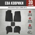 EVA (EВА, ЭВА) коврики с бортами в салон автомобиля Митсубиси Паджеро / Mitsubishi Pajero (2006-2011)