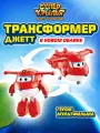 Супер Крылья Робот трансформер Super Wings Джетт 13 см, EU780210