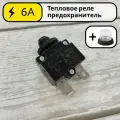 Тепловое реле предохранитель 6А KUOYUH 88 Series для компрессора, электродвигателя автомат защиты от перегрузки по току - тепловой автоматический выключатель с кнопкой на 6 Ампер