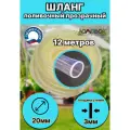 Шланг силиконовый d 20 мм 12 м (толщина стенки 3мм)