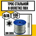 Трос для растяжки в оплетке ПВХ 6/8 мм 100 м