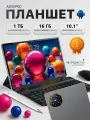 Планшет со стилусом с клавиатурой android13 16GB+1024GB 8800mAh HD IPS 5G WIFI/SIM