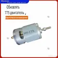 775 -21 V двигатель постоянного тока/Литий ионная электрическая газонокосилка арматураRS775 -21 V двигатель постоянного тока/Литий ионная электрическая газонокосилка арматура