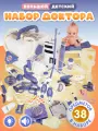 Игровой набор Доктора детский, набор врача для детей, сюжетно-ролевые игрушки, чемоданчик, 38 предметов, JB0213747