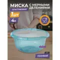 Миска пластиковая с мерной шкалой 4л / чаша для салата / глубокая емкость для миксера, цвет голубой