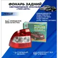 Фонарь Лада Приора левый диодный Тюн-Авто