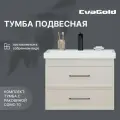 Тумба с раковиной подвесная EvaGold 70 см, набор ND83.2 бежевый для ванной