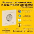Розетка одноместная Systeme Electric Atlas Design с заземлением, с защитными шторками в сборе 16А, Бежевый - 3 шт