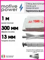 1м термоизоляция для отвода выхлопных газов генератора