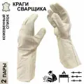 2 пары. Категория В. Краги для сварщика спилковые Master-Pro актив; размер 11 (XXL)