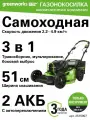 Газонокосилка аккумуляторная GreenWorks GC82LM51SP2 82V зеленая