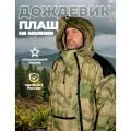 Плащ-дождевик с капюшоном маскировочный форест с регулировкой объема 48-50-52 р, Зелёный Мох