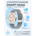 Смарт-часы умные наручные Double A Smart Watch DA8 женские и мужские, круглые, водонепроницаемые, серебристые