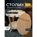 Столик для кальяна и вина с подносом, стол деревянный круглый без покрытия, 1 шт