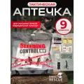 Аптечка тактическая домашняя набор Bleeding control Kit для ран - 9 предметов