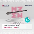 Тяга рулевая перед. ЛЕВ./Прав. SKODA RAPID 12- VW POLO SEDAN 10-/ POLO V 09- (M8060500) MARSHALL арт. M8060500