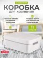 Коробка для хранения с крышкой Curver INFINITY Box Plain 11 л, 4752 белый