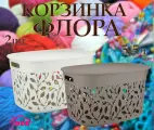 Корзина 280х205х155мм Флора 5,5л с крышкой комплект 2 штуки, коробка для хранения
